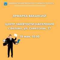 Вниманию ищущих работу!