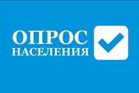 Опрос - анонимный!