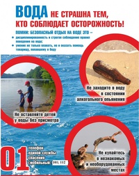 Вода не страшна тем, кто соблюдает осторожность