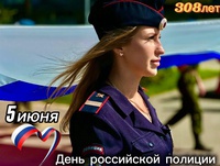 Сегодня российская полиция отмечает 308 лет со дня основания