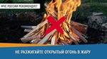 МЧС России напоминает: