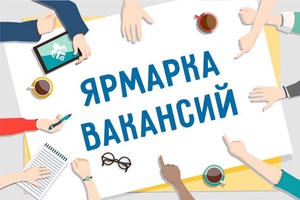 Ярмарка вакансий пройдет в Белове