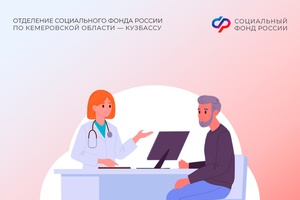 С 2026 года Отделение СФР по Кузбассу увеличило размеры выплат по временной нетрудоспособности работающим