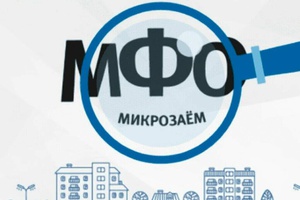 Микрозаймы: популярные вопросы