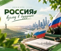 Расскажи, какой ты видишь Россию будущего: