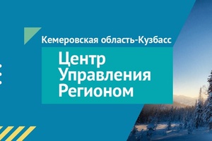 Новые муниципальные центры откроются в Прокопьевске и Белове