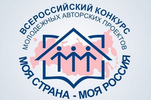 "Моя страна - моя Россия"