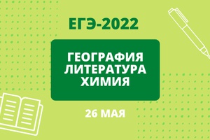 СТАРТУЕТ ОСНОВНОЙ ПЕРИОД СДАЧИ ЕГЭ