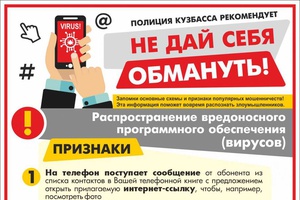 Не дайте себя обмануть!
