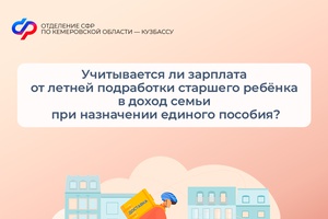 Учитывается ли зарплата от летней подработки старшего ребёнка в доход семьи при назначении единого пособия?