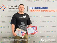 Лучший техник-протезист Сибири работает в Новокузнецке