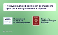Как получить путёвку в санаторий от Соцфонда?