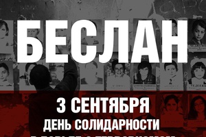 Терроризму - нет!
