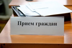 Прием граждан заместителями Главы