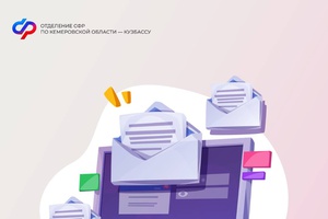 Отделение СФР по Кемеровской области – Кузбассу проинформирует самозанятых о формировании пенсионных прав