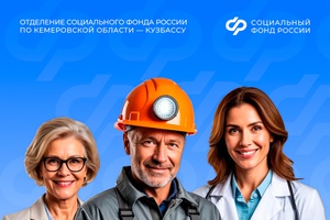 Более 2,5 тысячи кузбассовцев досрочно вышли на пенсию  с начала года