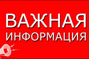 Важная информация!