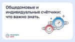 «Госуслуги Дом»