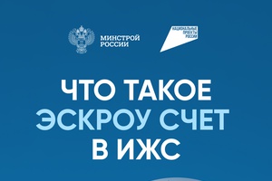 Построй свой дом безопасно!