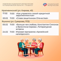 Афиша событий в кузбасских центрах общения старшего поколения в феврале