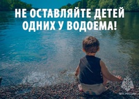 МЧС России напоминает: