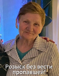 Розыск без вести пропавшей!