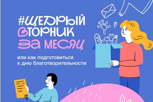 Щедрый вторник