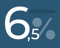 Льготная ипотека под 6,5%