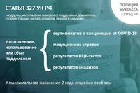 Полиция Кузбасса предупреждает: настоящие медицинские документы нельзя купить