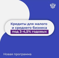 Вместе с @corpmspof запускаем новую программу льготного кредитования малого и среднего бизнеса сроком до 10 лет