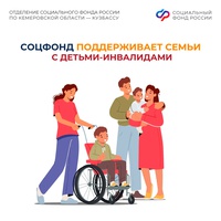 Соцфонд оказывает широкую поддержку семьям, в которых воспитываются дети с инвалидностью