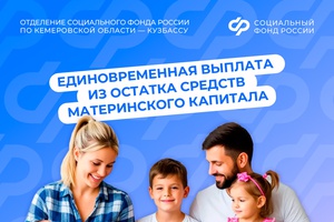 Если остаток вашего материнского капитала 10 тыс. руб. и меньше, вы можете получить эти средства единовременной выплатой