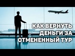 Памятка потребителю: туристские услуги
