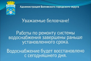 Ремонт закончили. Вода будет!