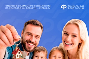 Более 3000 кузбасских семей с начала года улучшили жилищные условия с помощью материнского капитала