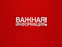 Вниманию беловчан!