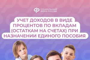 Единое пособие: как учитываются доходы в виде процентов по вкладам (остаткам на счетах) в банках