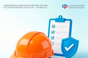 Работодатели Кузбасса могут компенсировать часть расходов на мероприятия по охране труда