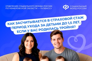Как засчитаются в страховой стаж периоды ухода за детьми, если у вас родилась тройня?