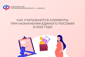 Как учитываются алименты при назначении единого пособия в 2025 году?