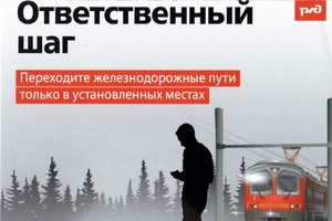 Ответственный шаг