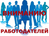 «Лучший работодатель в сфере занятости населения в Кузбассе»