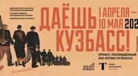 В Москве откроется выставка «Даёшь Кузбасс!», посвящённая 300-летию региона