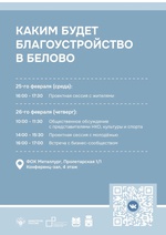 Горожане приглашаются на проектные сессии