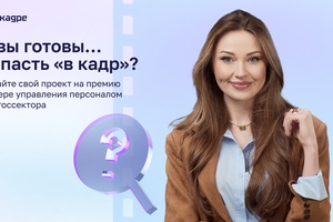 «В кадре»