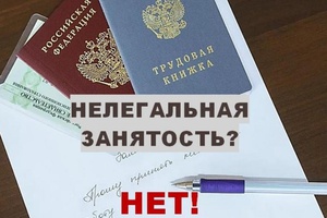 Неформальная занятость