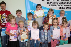 В центре занятости населения города Белово 5 июня состоялось награждение победителей конкурса детского рисунка «Мое хобби», посвященного Дню защиты детей