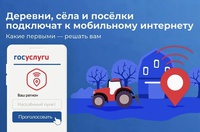 Жители Кузбасса могут выбрать села и деревни, где появится мобильный интернет в 2027 году