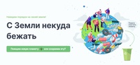 «С Земли некуда бежать»