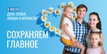 В День семьи — на парад!